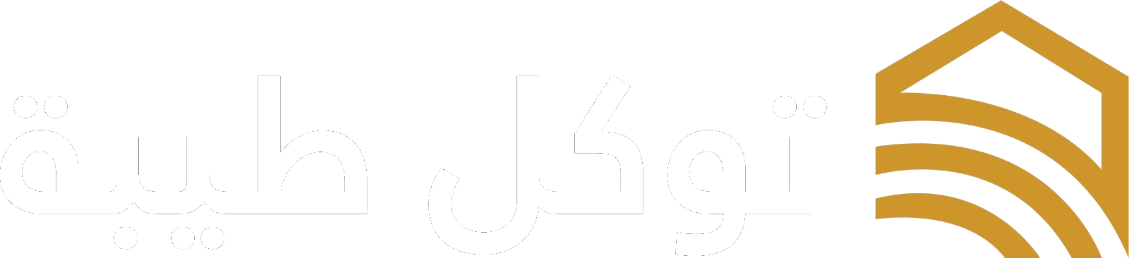 توكل طيبة